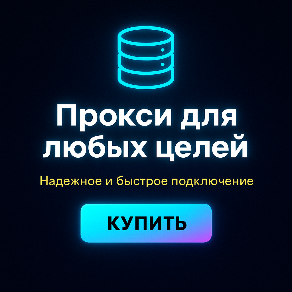 ������ ����� proxy ����� ����������